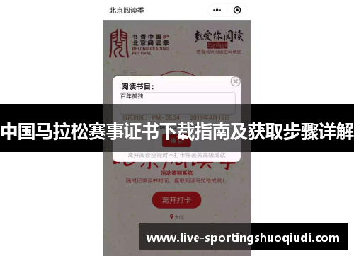 中国马拉松赛事证书下载指南及获取步骤详解