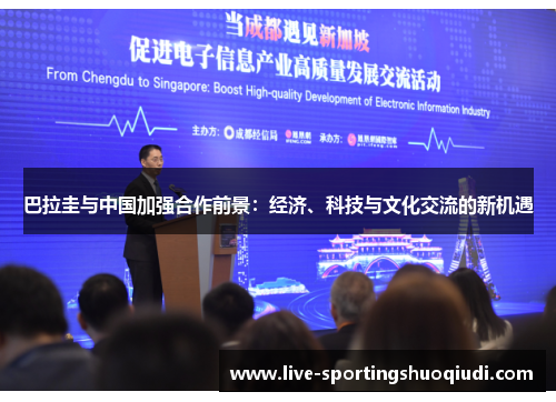 巴拉圭与中国加强合作前景：经济、科技与文化交流的新机遇